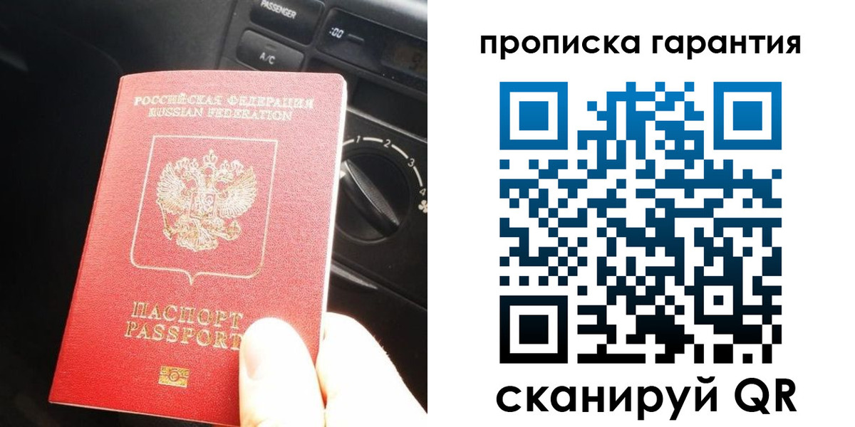 купить прописку в Ивановской области