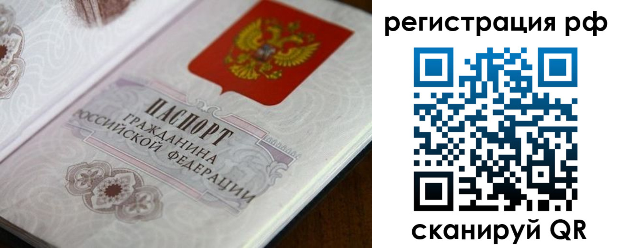 прописка для работы в Ивановской области